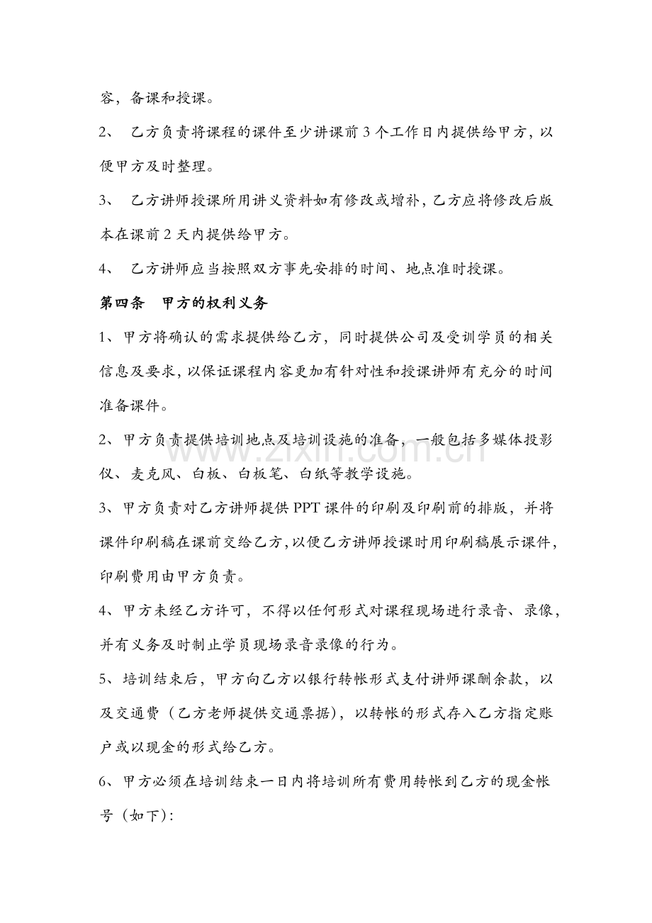 培训机构与企业合作协议.docx_第2页