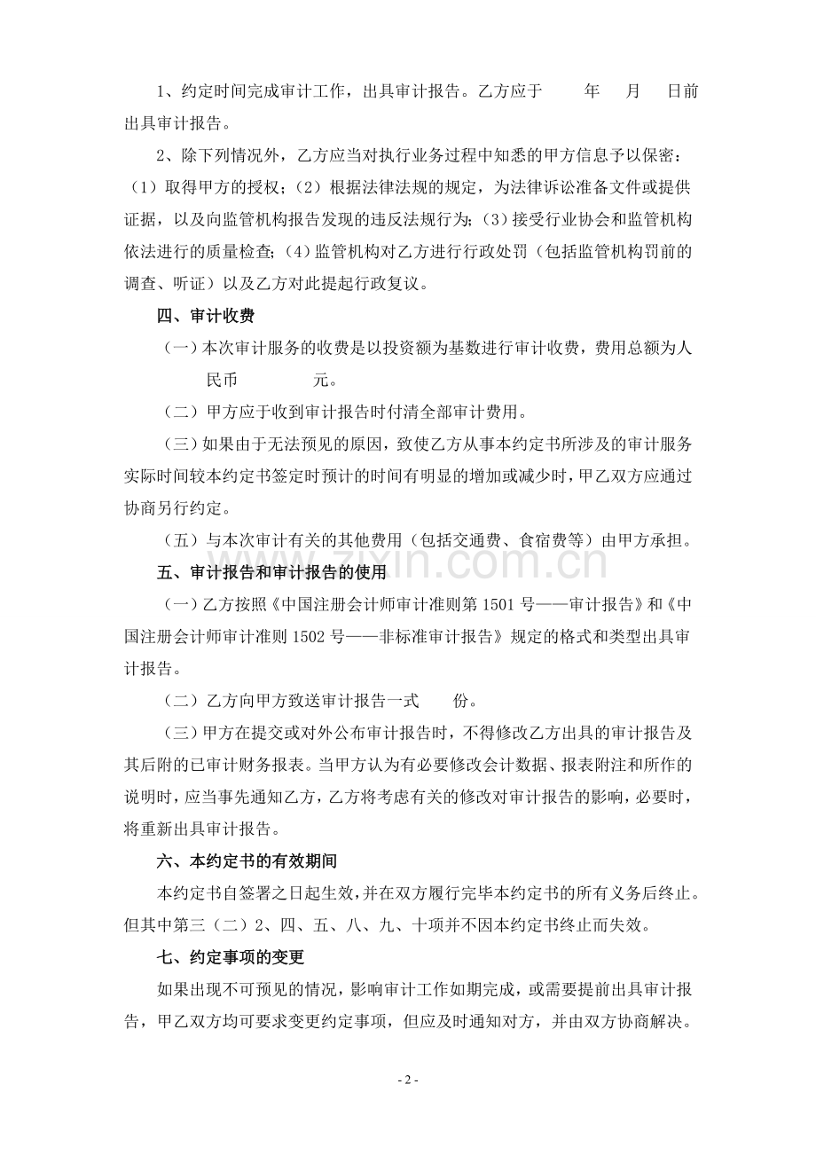 工程财务决算审计业务约定书.doc_第2页