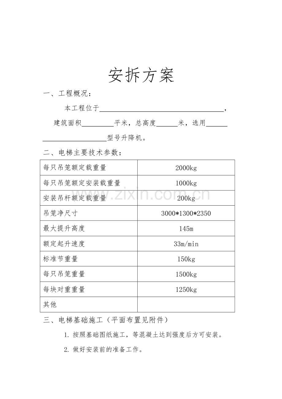 施工电梯安装方案审批表.doc_第3页