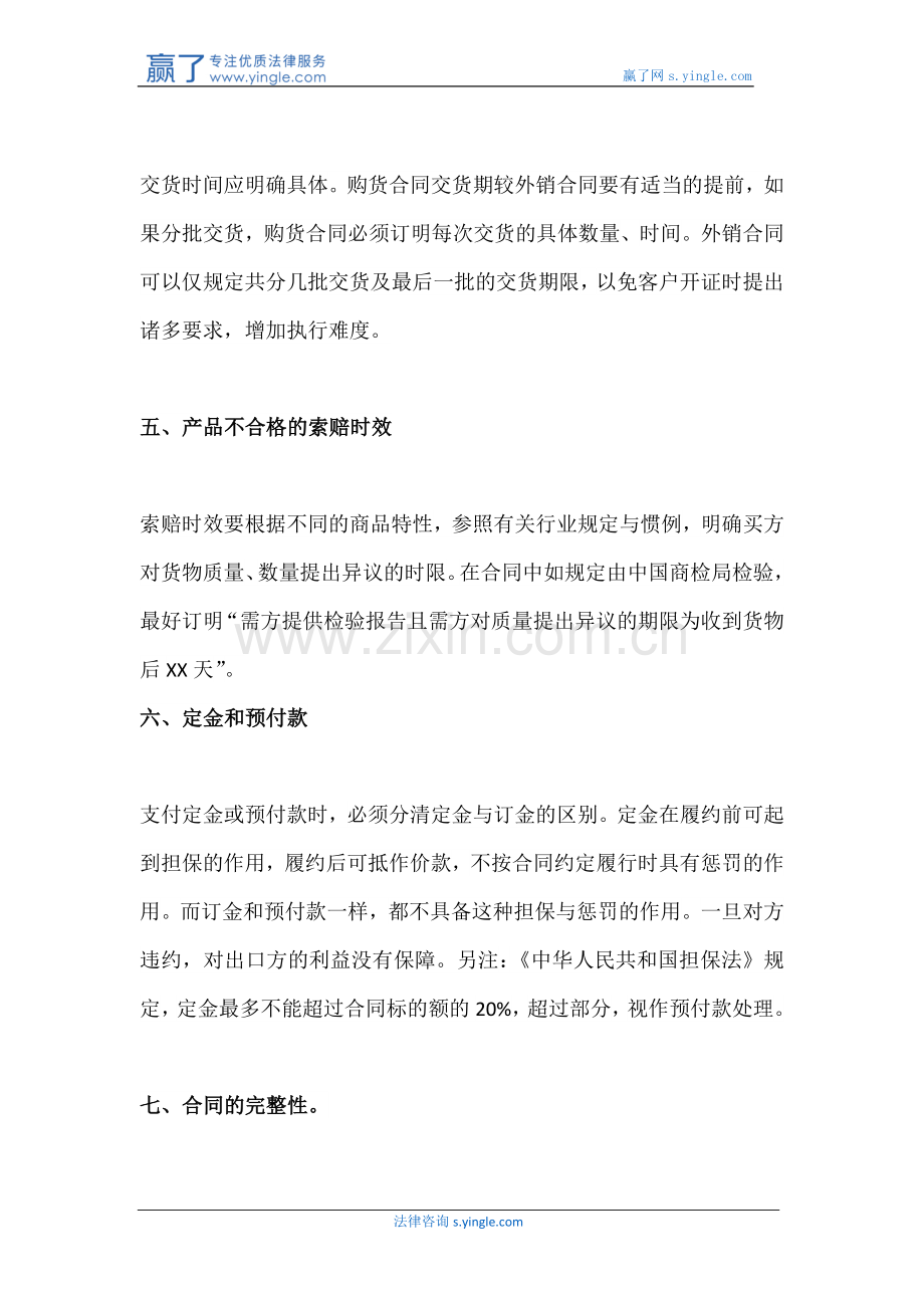 在国际贸易合同中规定需要注意的事项.docx_第3页