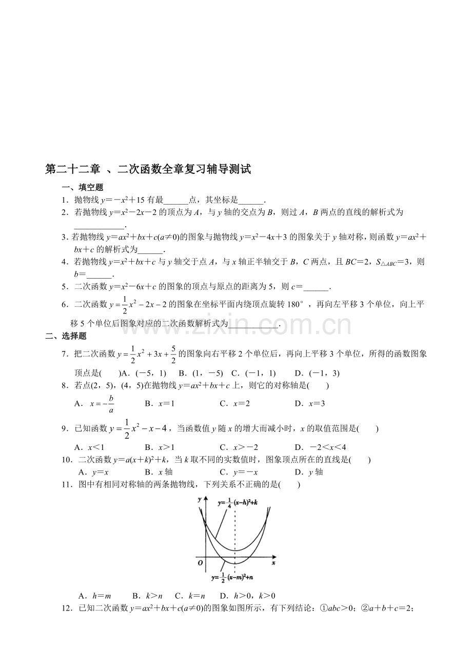 第二十二章二次函数全章测试.doc_第1页