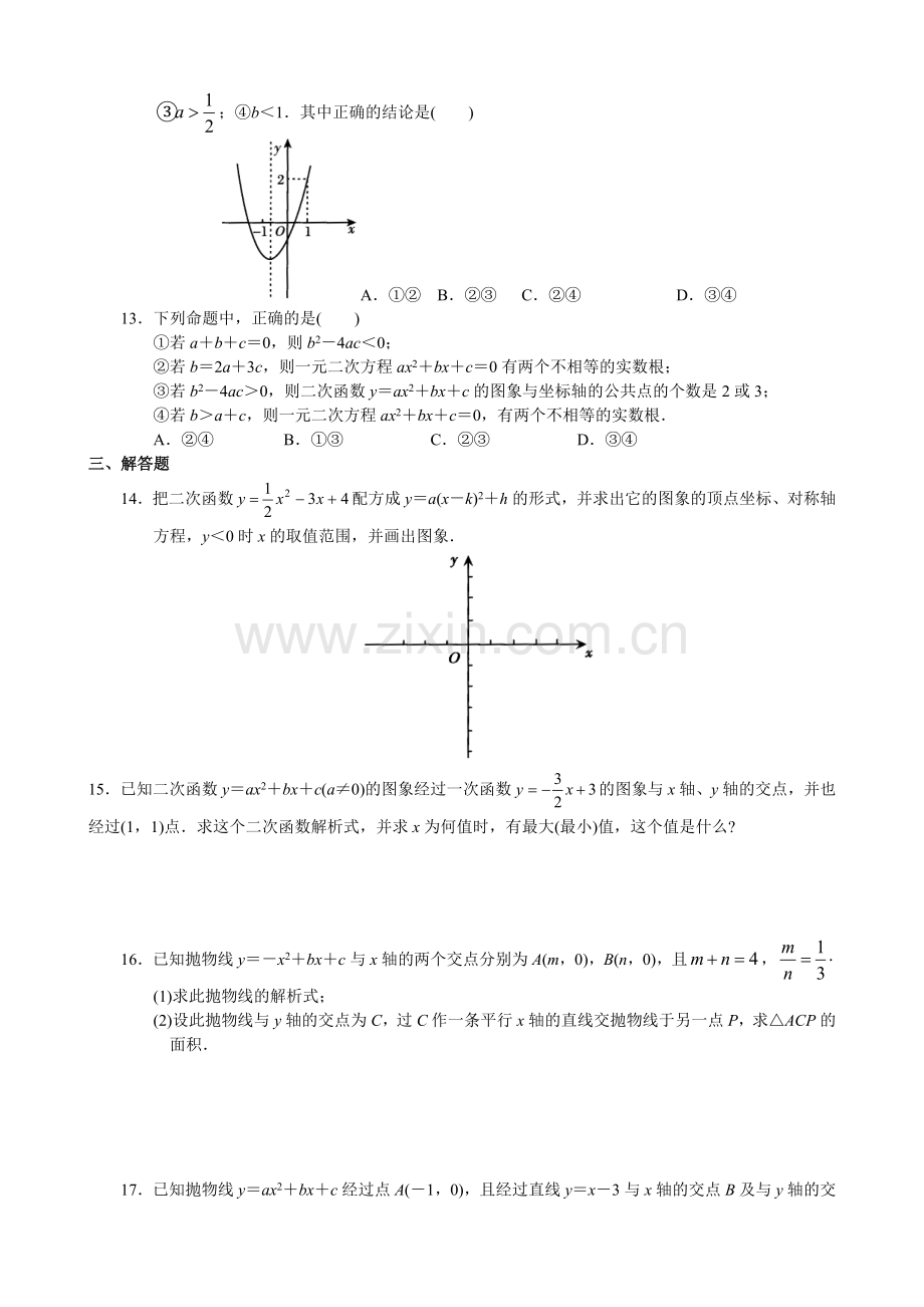 第二十二章二次函数全章测试.doc_第2页