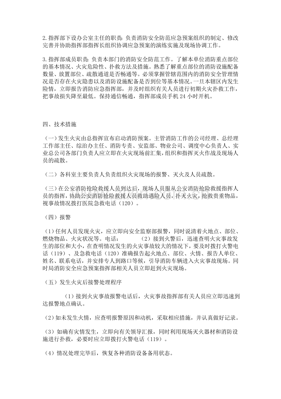 消防安全应急救援预案.doc_第2页