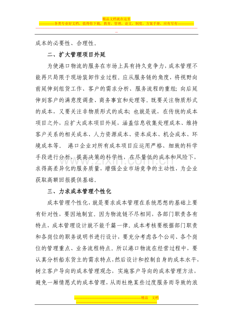 成本管理合理化建议书.doc_第2页