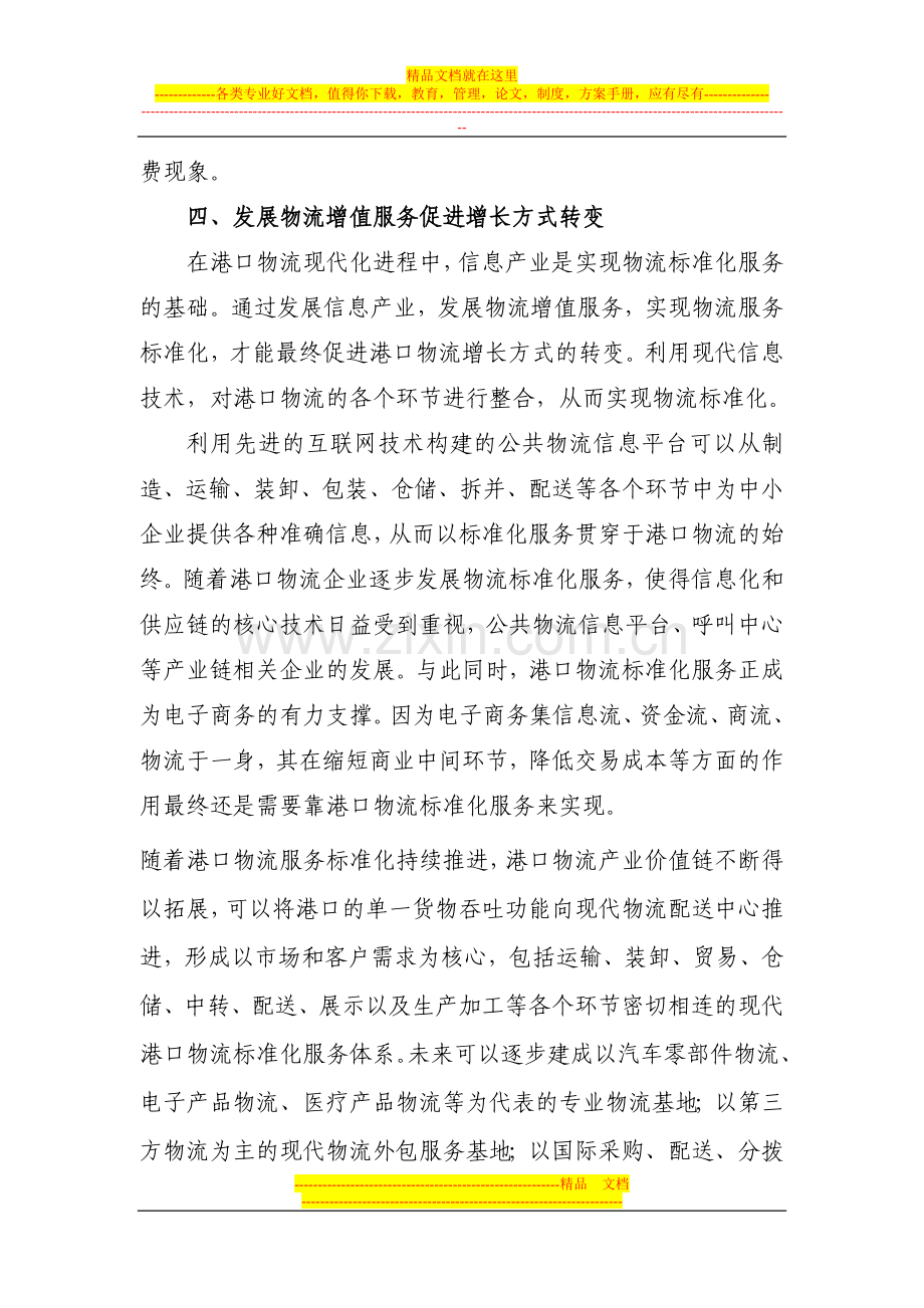 成本管理合理化建议书.doc_第3页