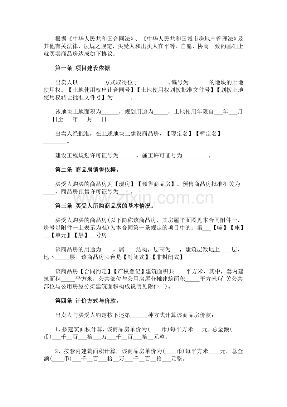 购房合同书3.doc_第2页