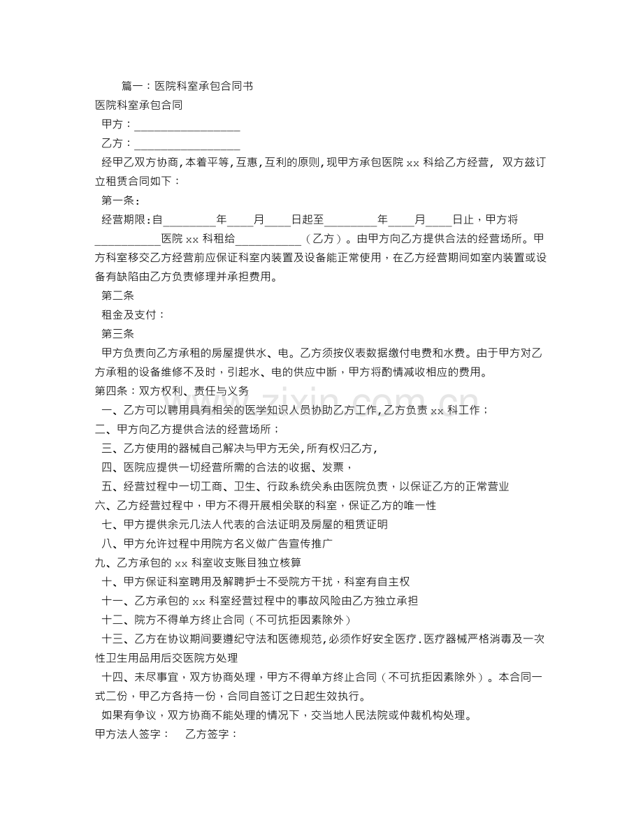 承包医院合同书.doc_第1页