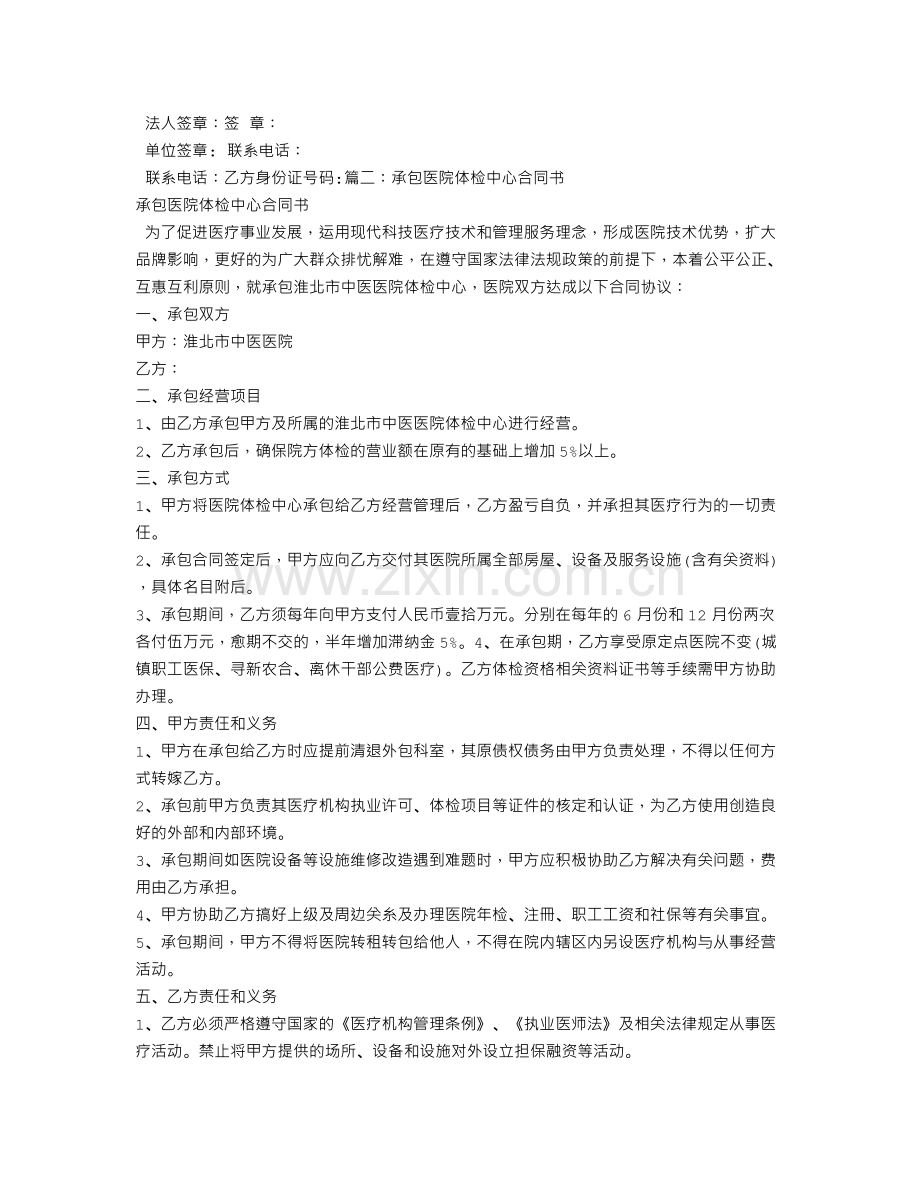 承包医院合同书.doc_第2页