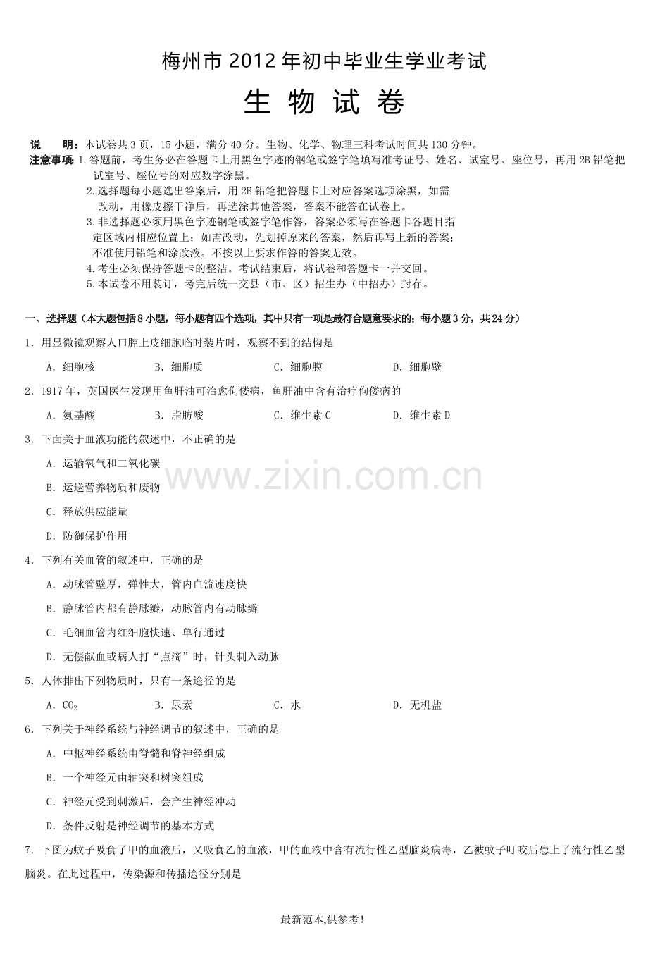 高一生物更正(年月日)-2.doc_第1页