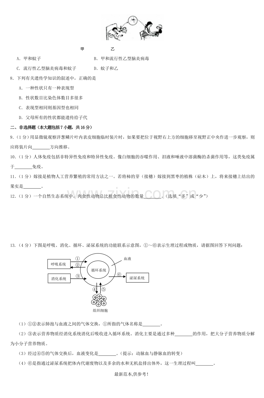 高一生物更正(年月日)-2.doc_第2页