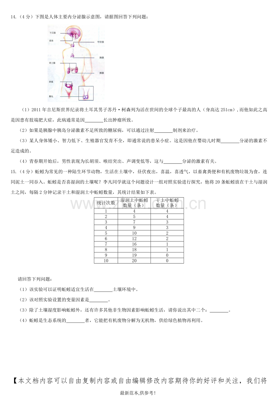 高一生物更正(年月日)-2.doc_第3页