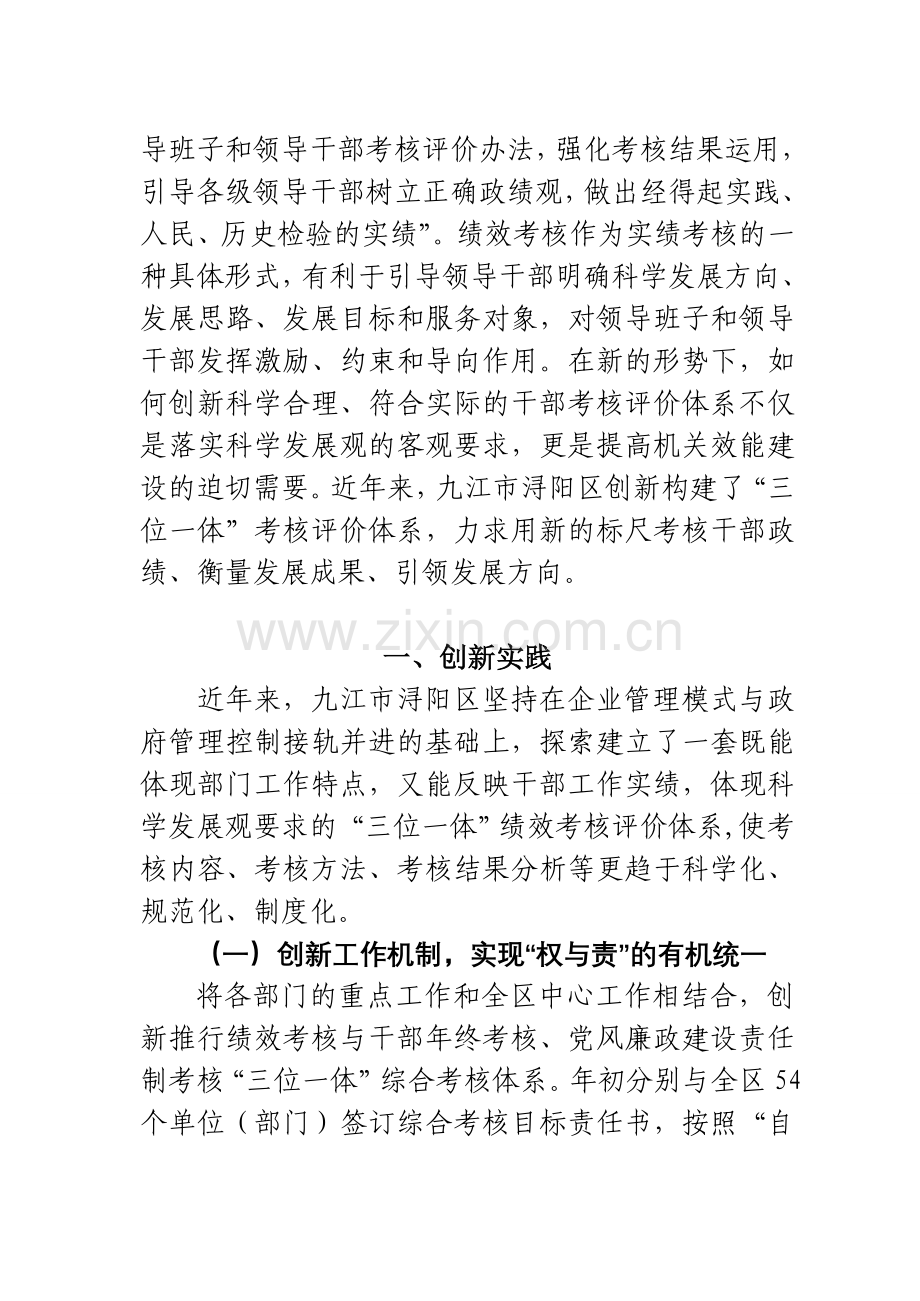 创新推行“三位一体”绩效考核评价体系的调研与思考.doc_第2页