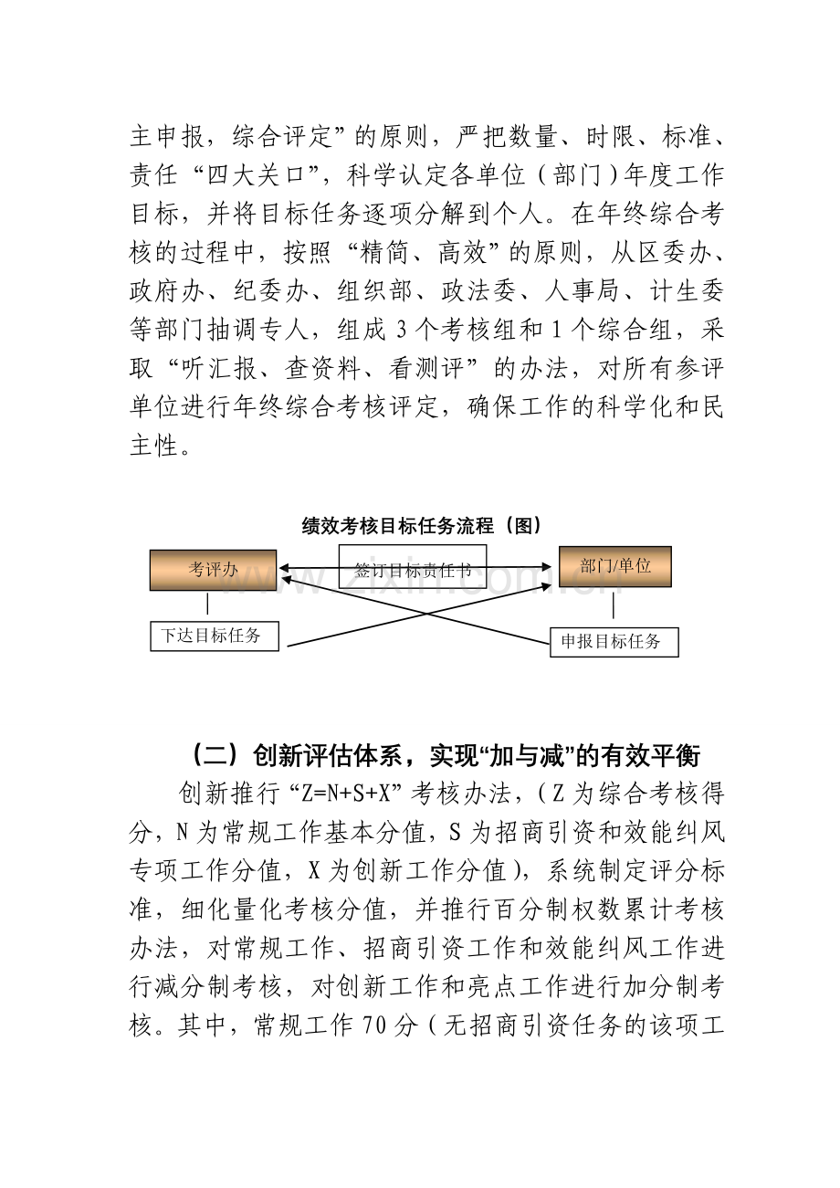 创新推行“三位一体”绩效考核评价体系的调研与思考.doc_第3页