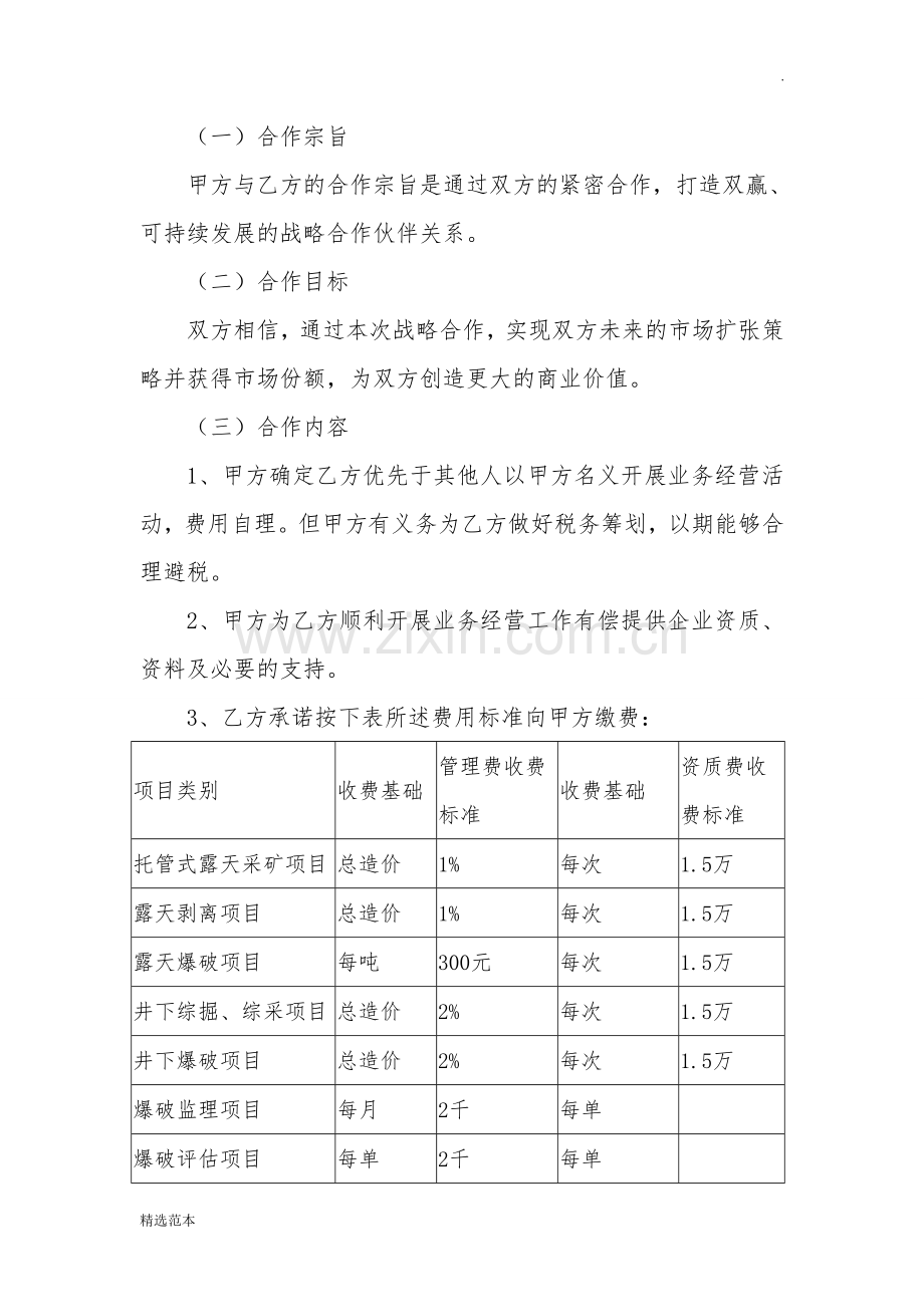 资质合作协议书.doc_第2页