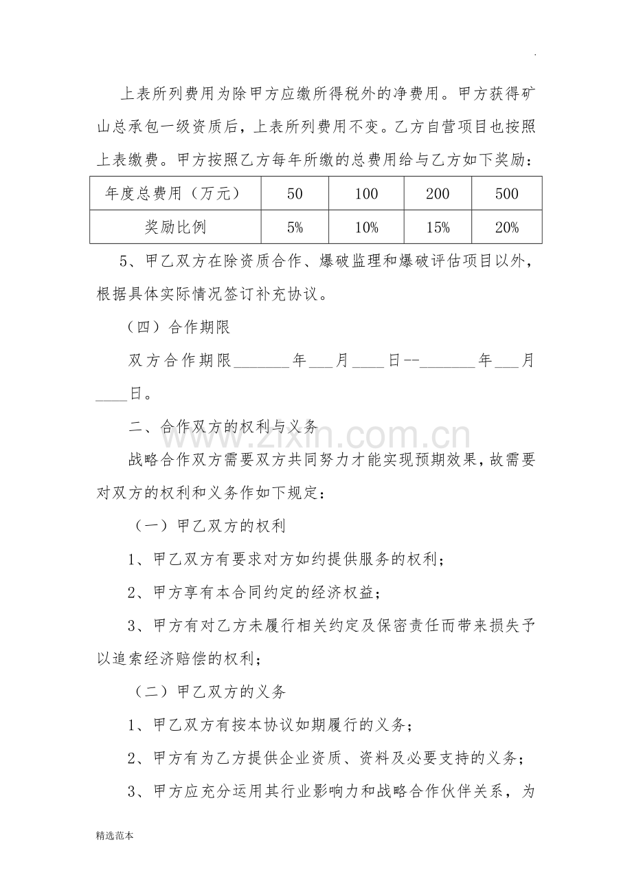 资质合作协议书.doc_第3页