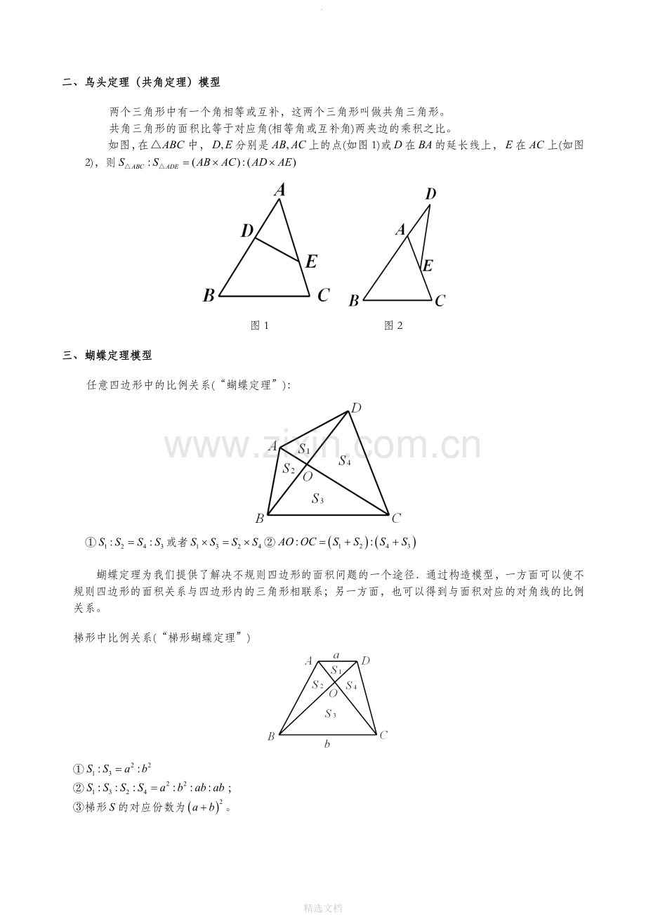 小学奥数之几何五大模型.doc_第2页