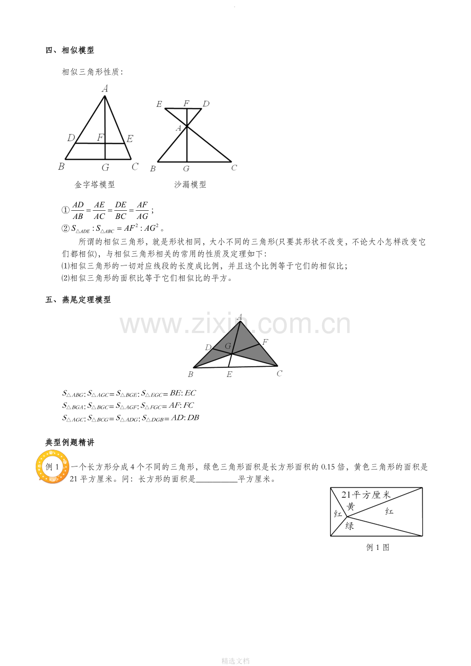 小学奥数之几何五大模型.doc_第3页