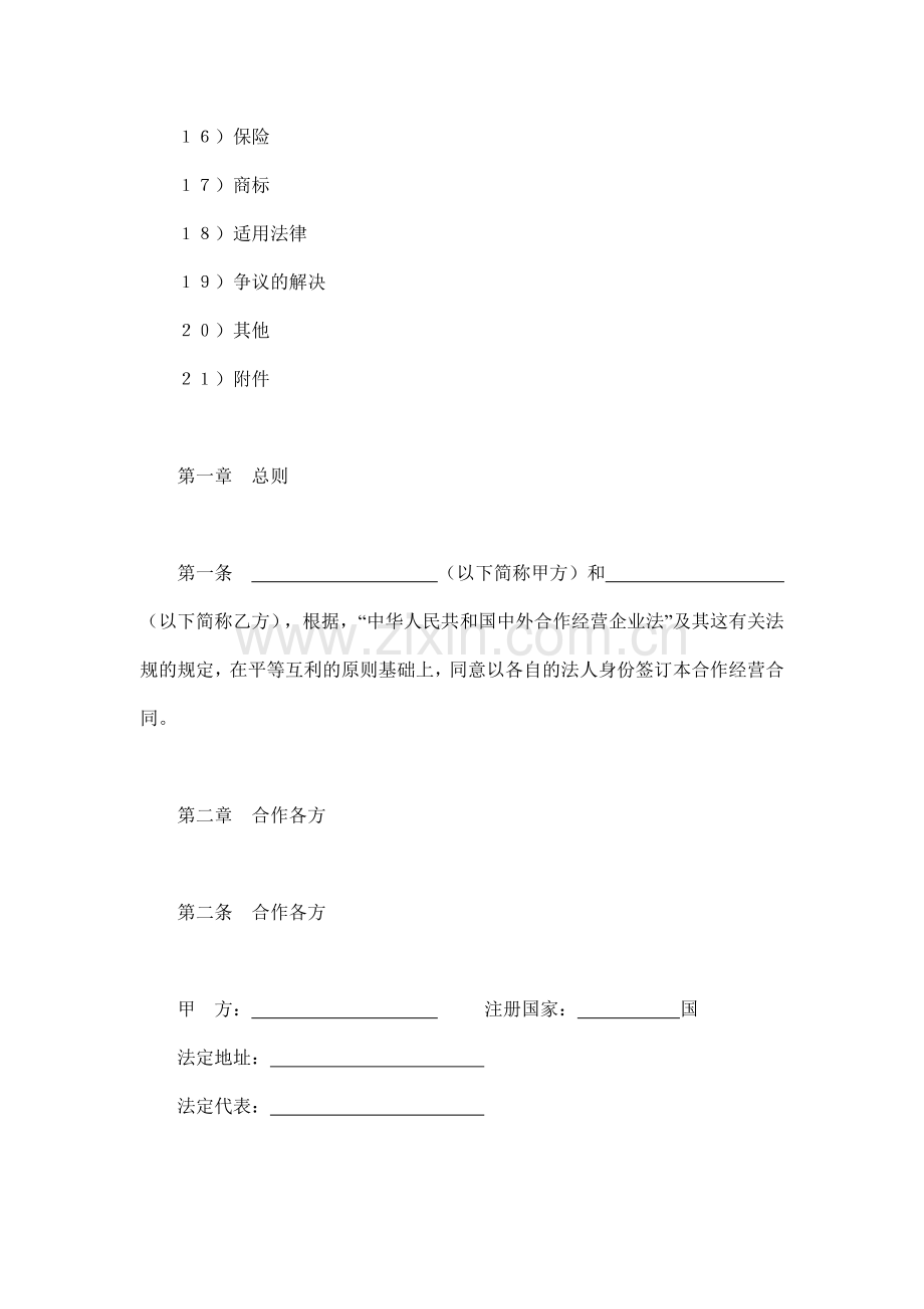 中外合作经营企业合同(农副产品)(DOC格式)范本.doc_第2页