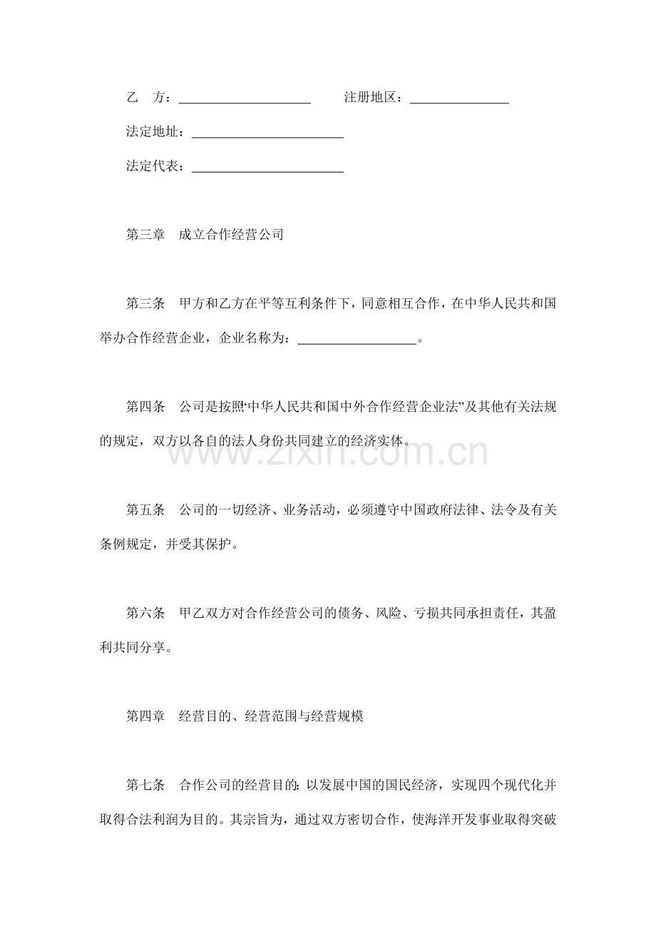 中外合作经营企业合同(农副产品)(DOC格式)范本.doc_第3页