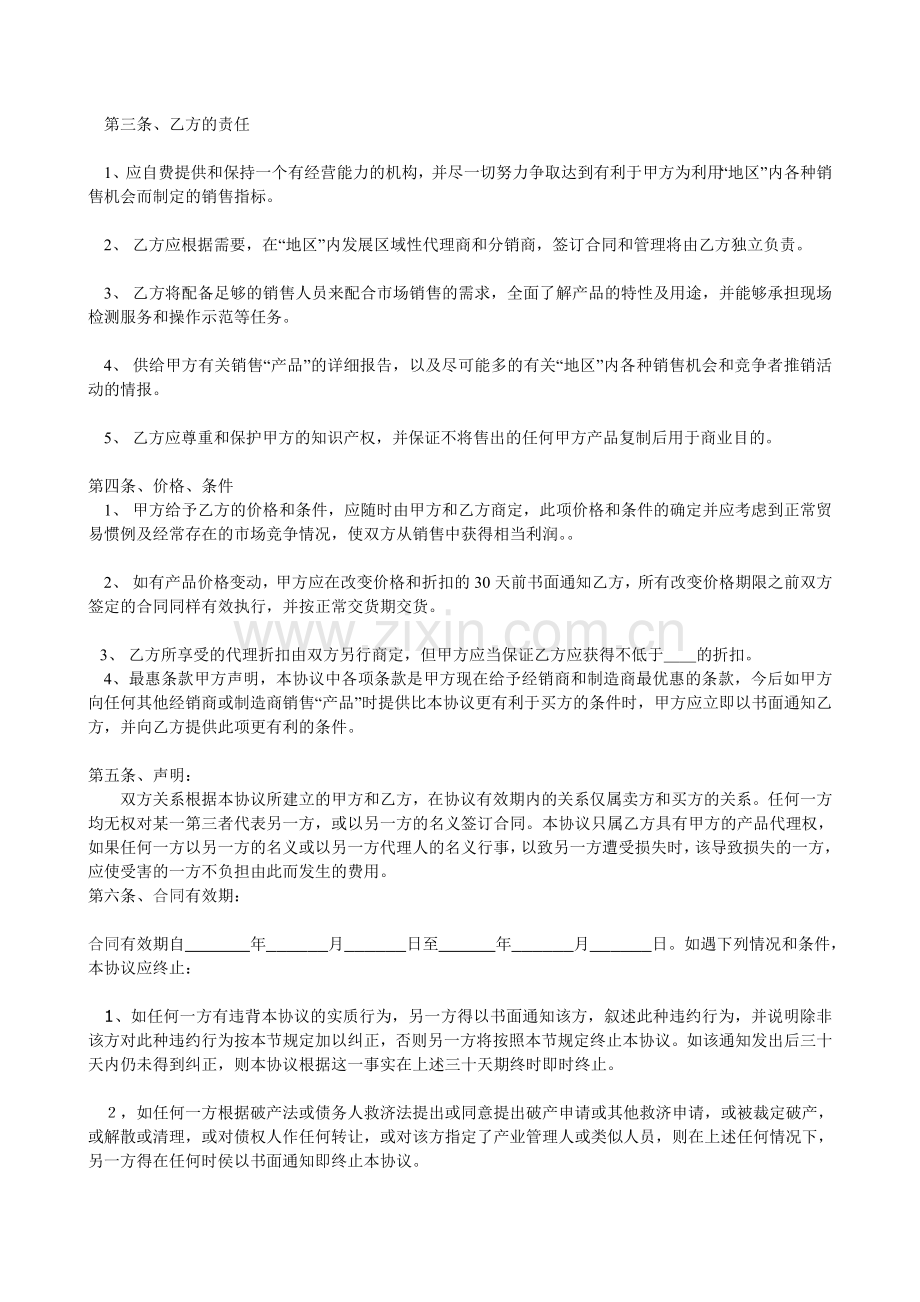 省级代理合同书.doc_第2页