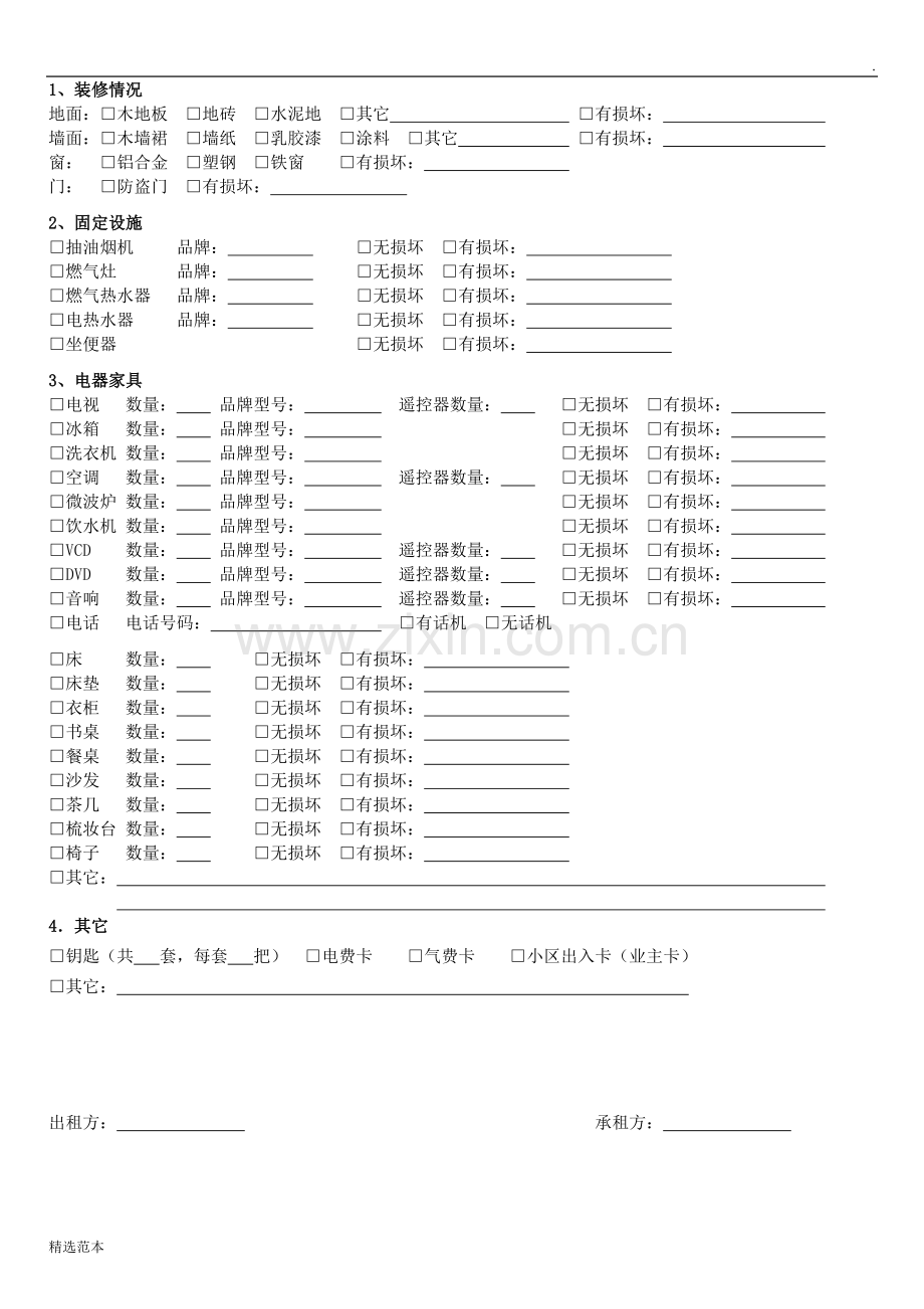 通用租房合同.doc_第3页