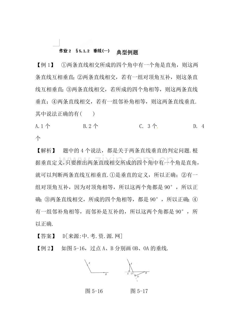 垂线同步练习11.doc_第1页