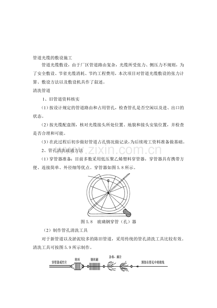 管道光缆的敷设施工(修改).doc_第1页