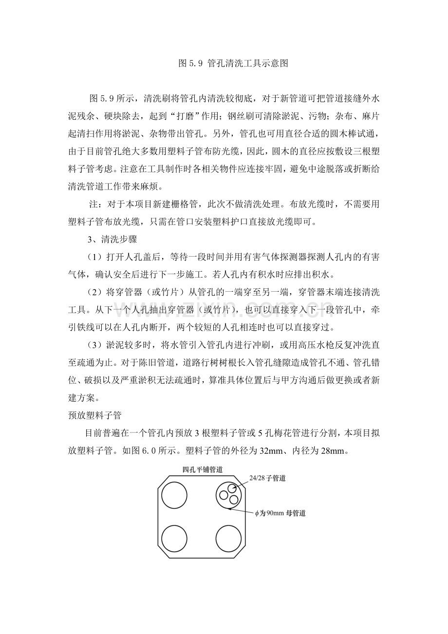 管道光缆的敷设施工(修改).doc_第2页