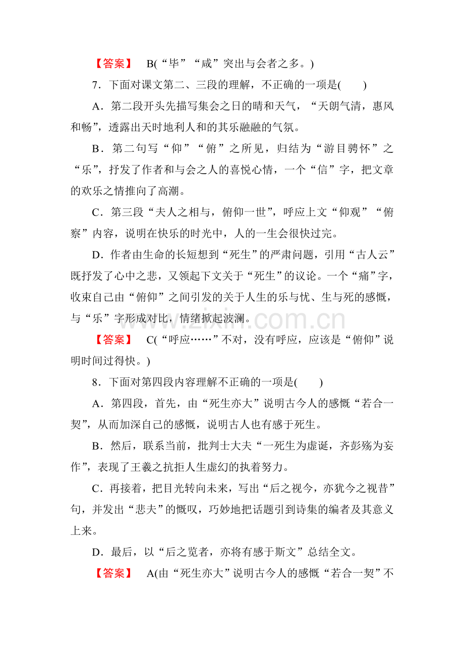 兰亭集序课时练习.doc_第3页