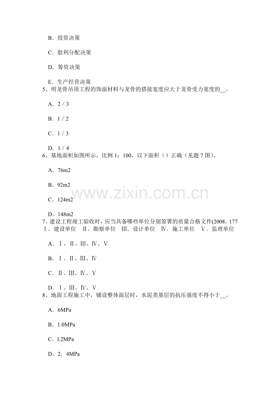 北京2015年一级建筑师《建筑结构》：力法计算超静定结构考试题.doc_第2页