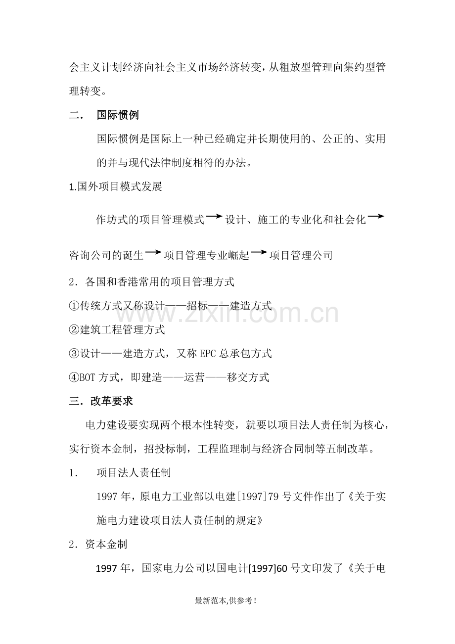 电力工程项目管理复习及考试材料.doc_第2页