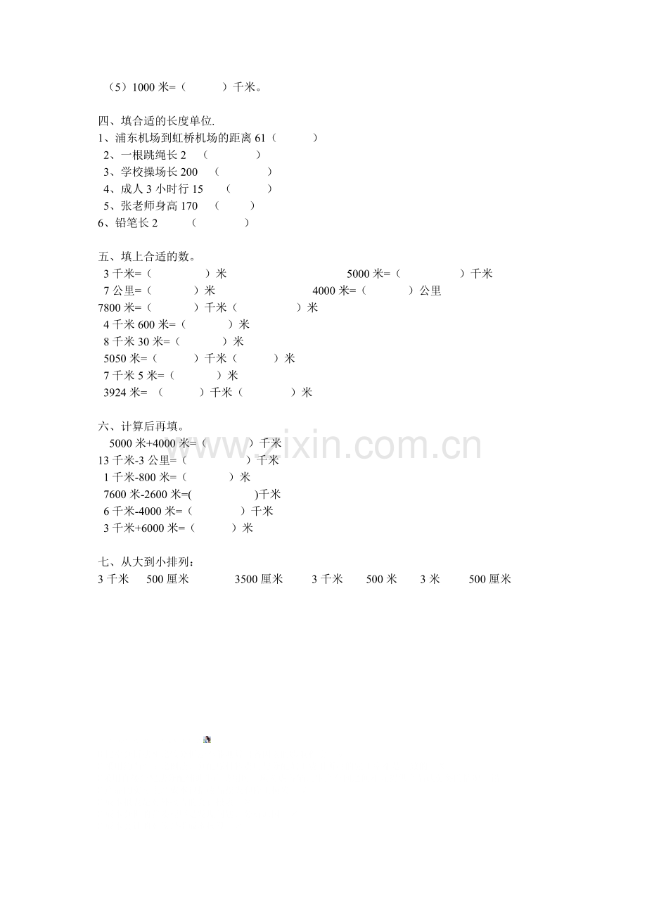 千米的认识--练习题.doc_第2页