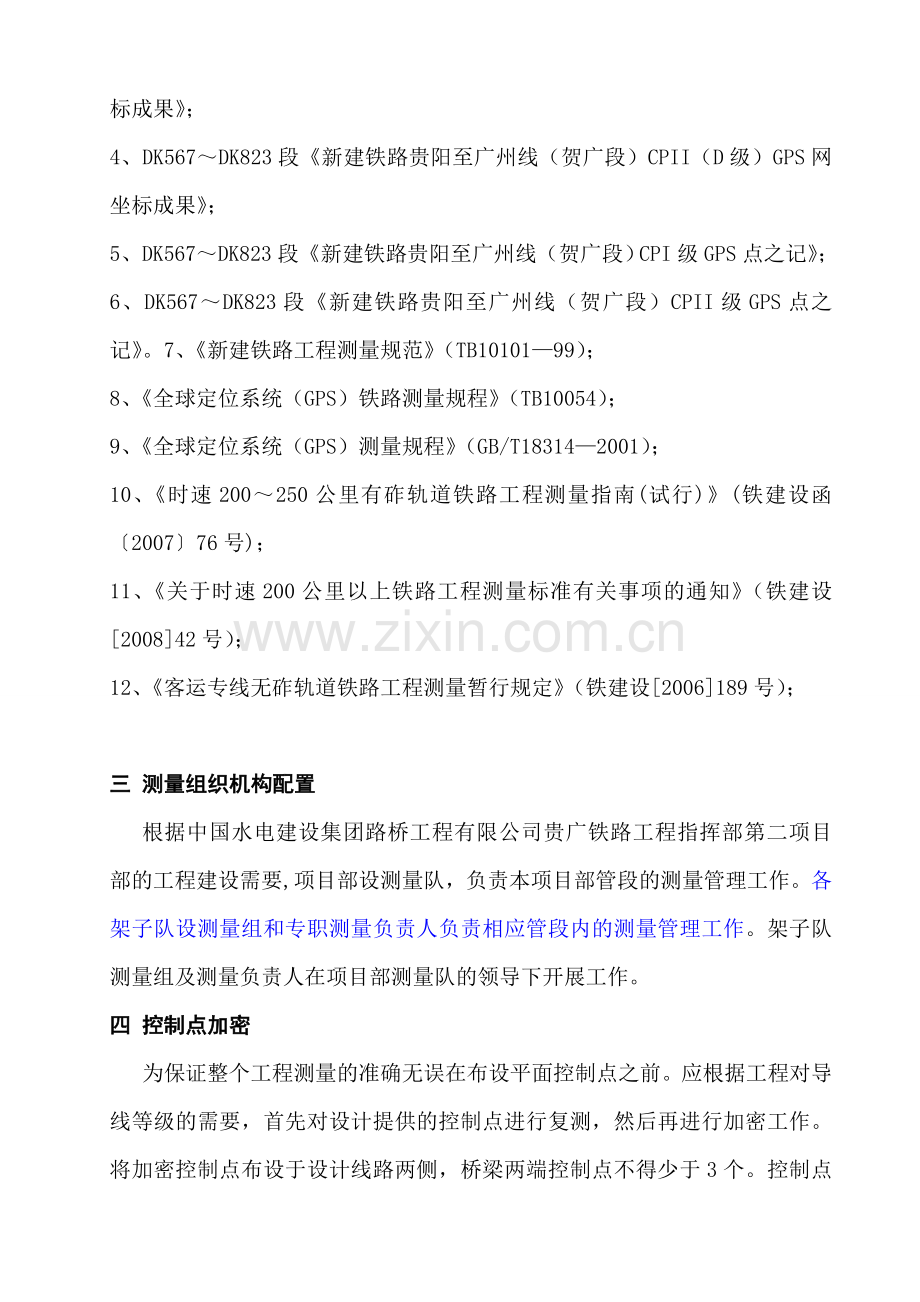 桥梁施工测量方案.doc_第2页