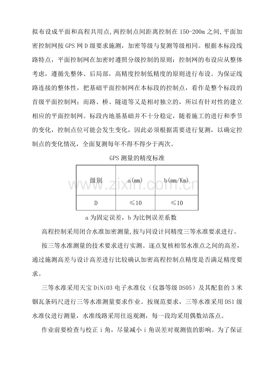 桥梁施工测量方案.doc_第3页