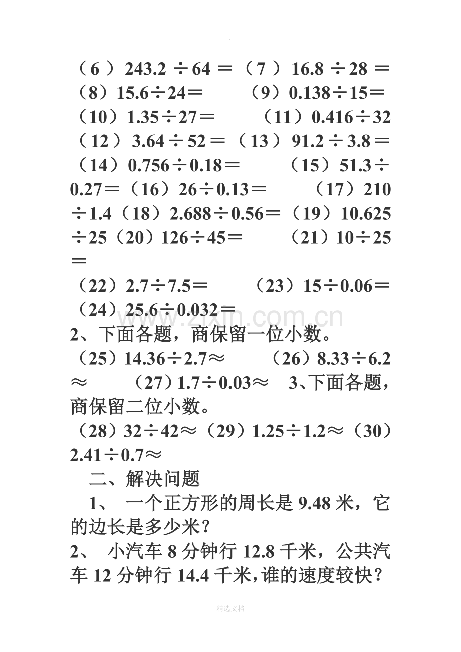 五年级上册数学小数乘除法练习题.doc_第2页