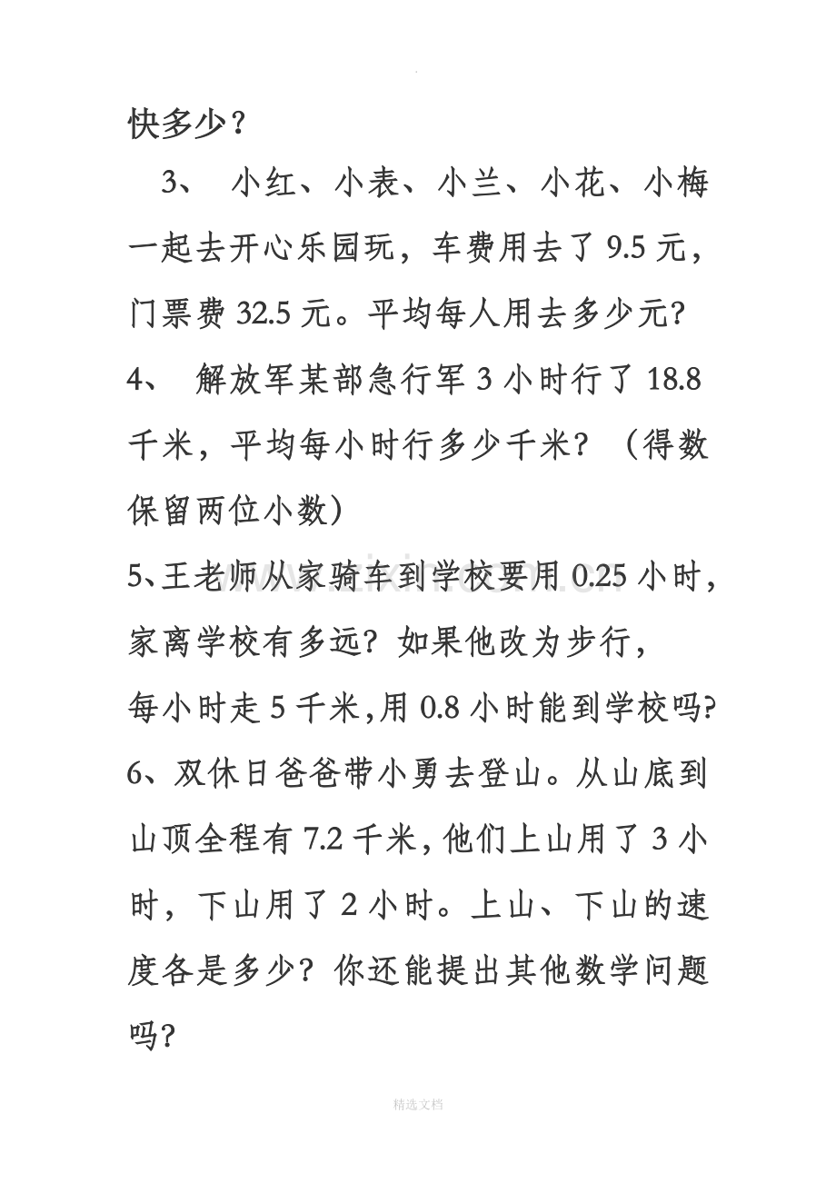 五年级上册数学小数乘除法练习题.doc_第3页