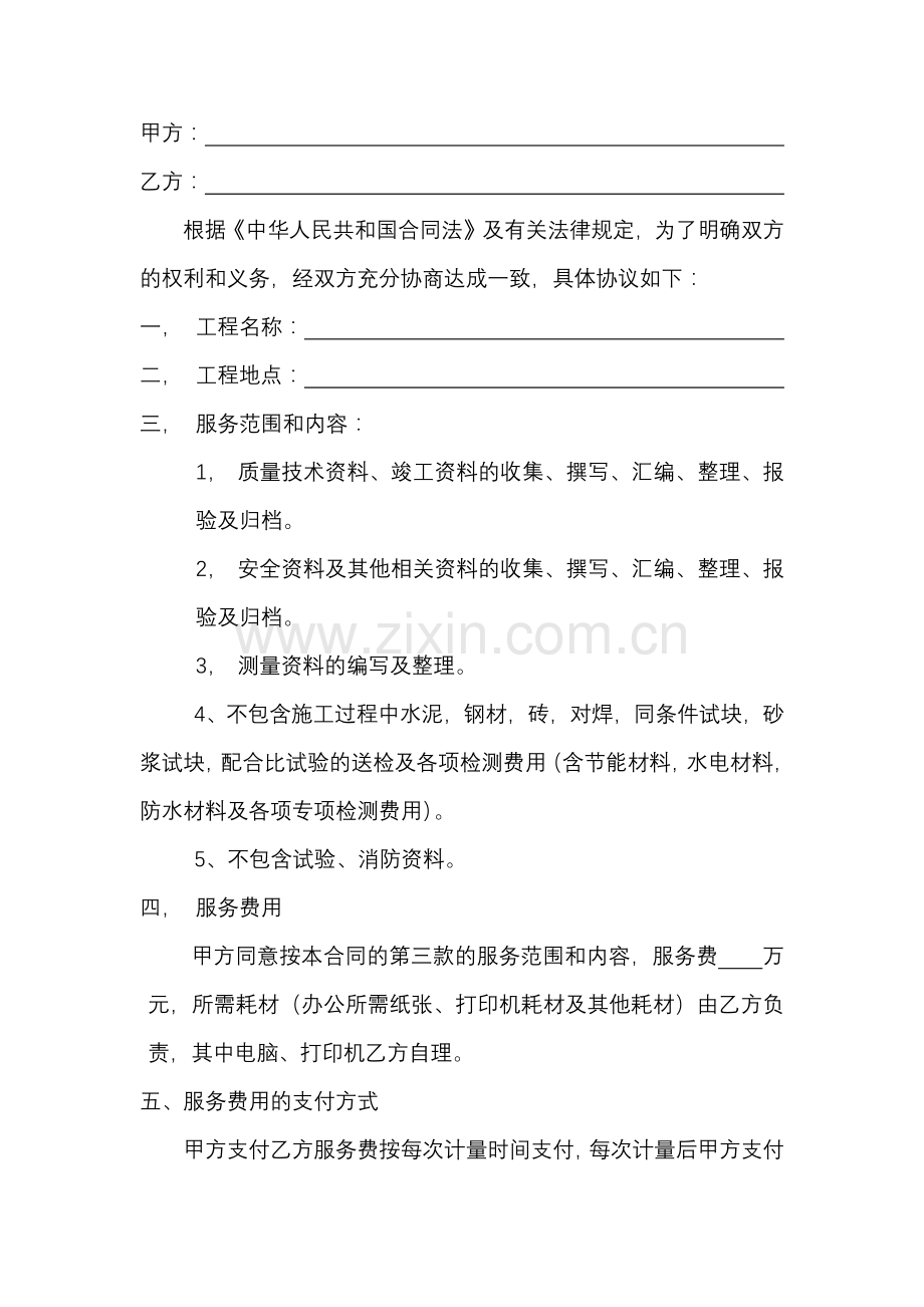 工程资料服务合同.docx_第2页