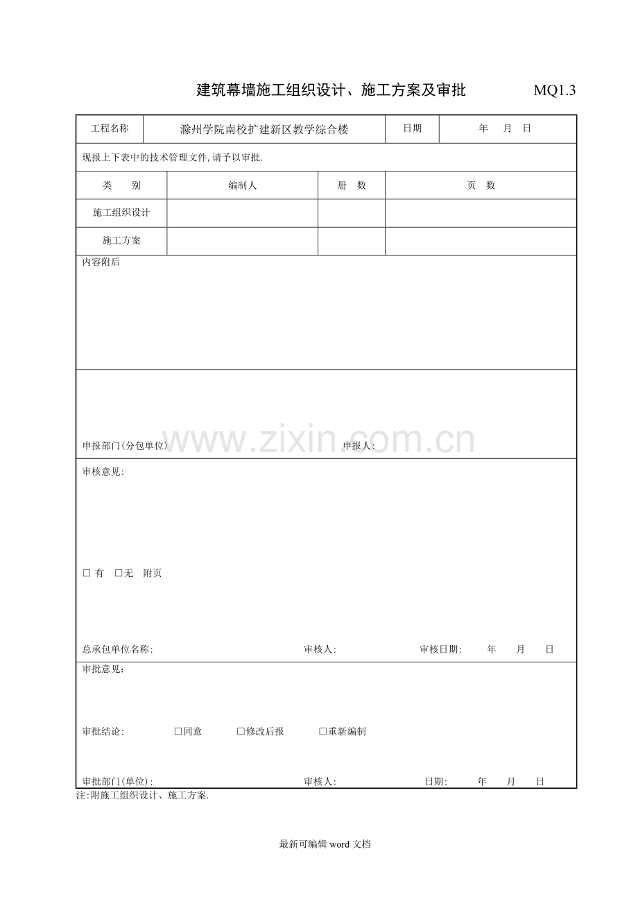 幕墙全套检验批资料8.doc_第2页