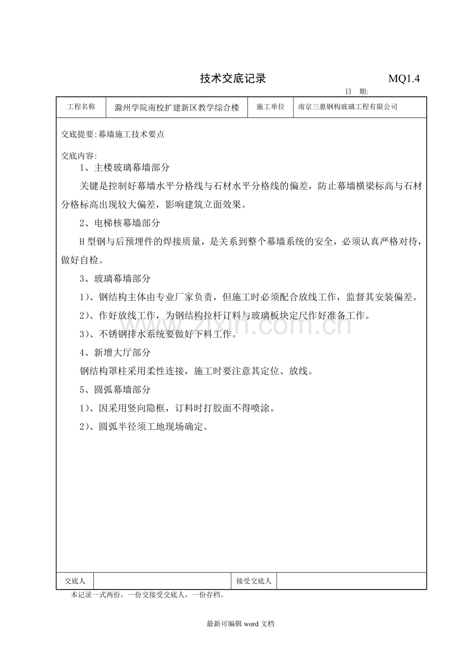 幕墙全套检验批资料8.doc_第3页