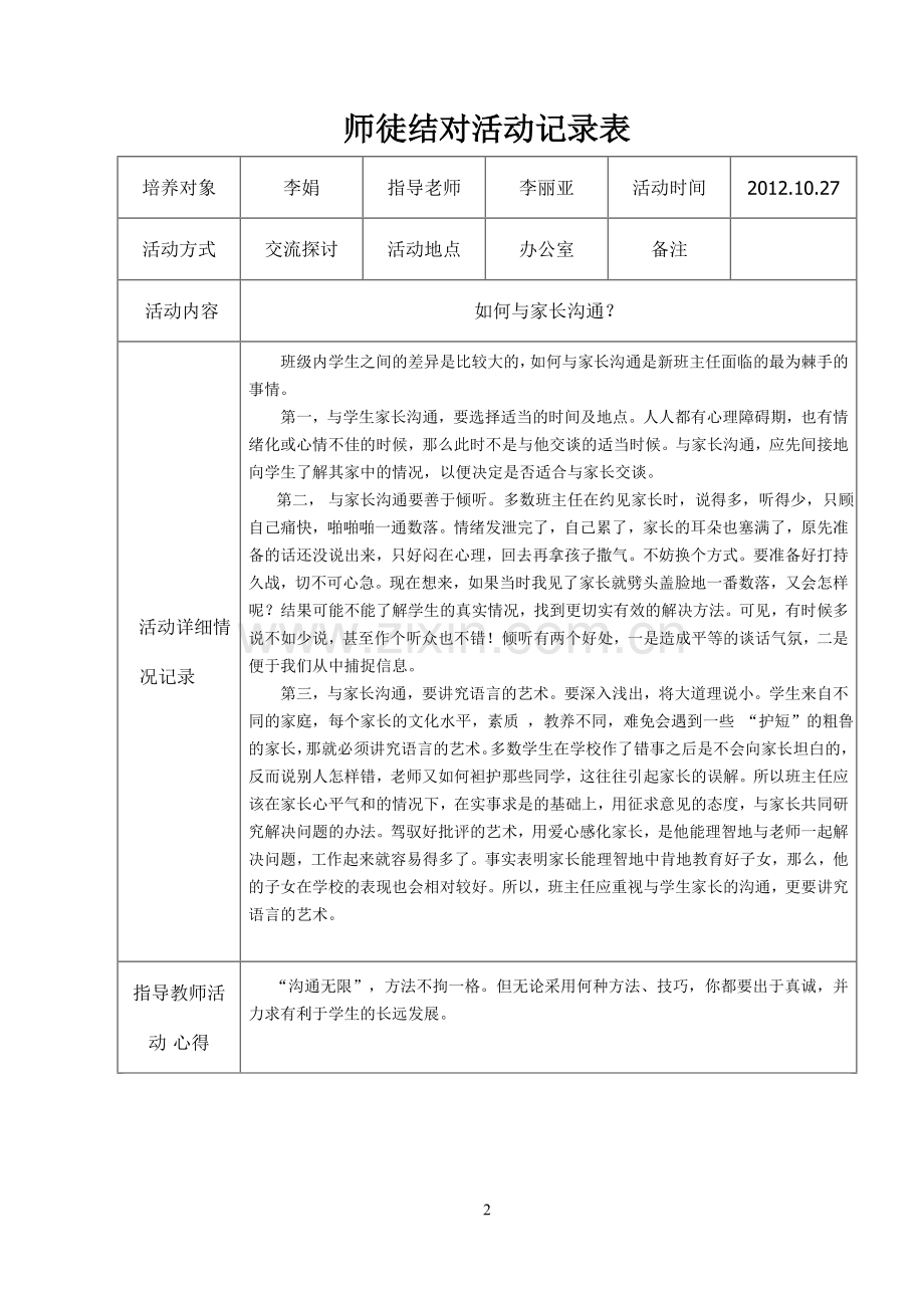 师徒结对活动记录表.doc_第2页