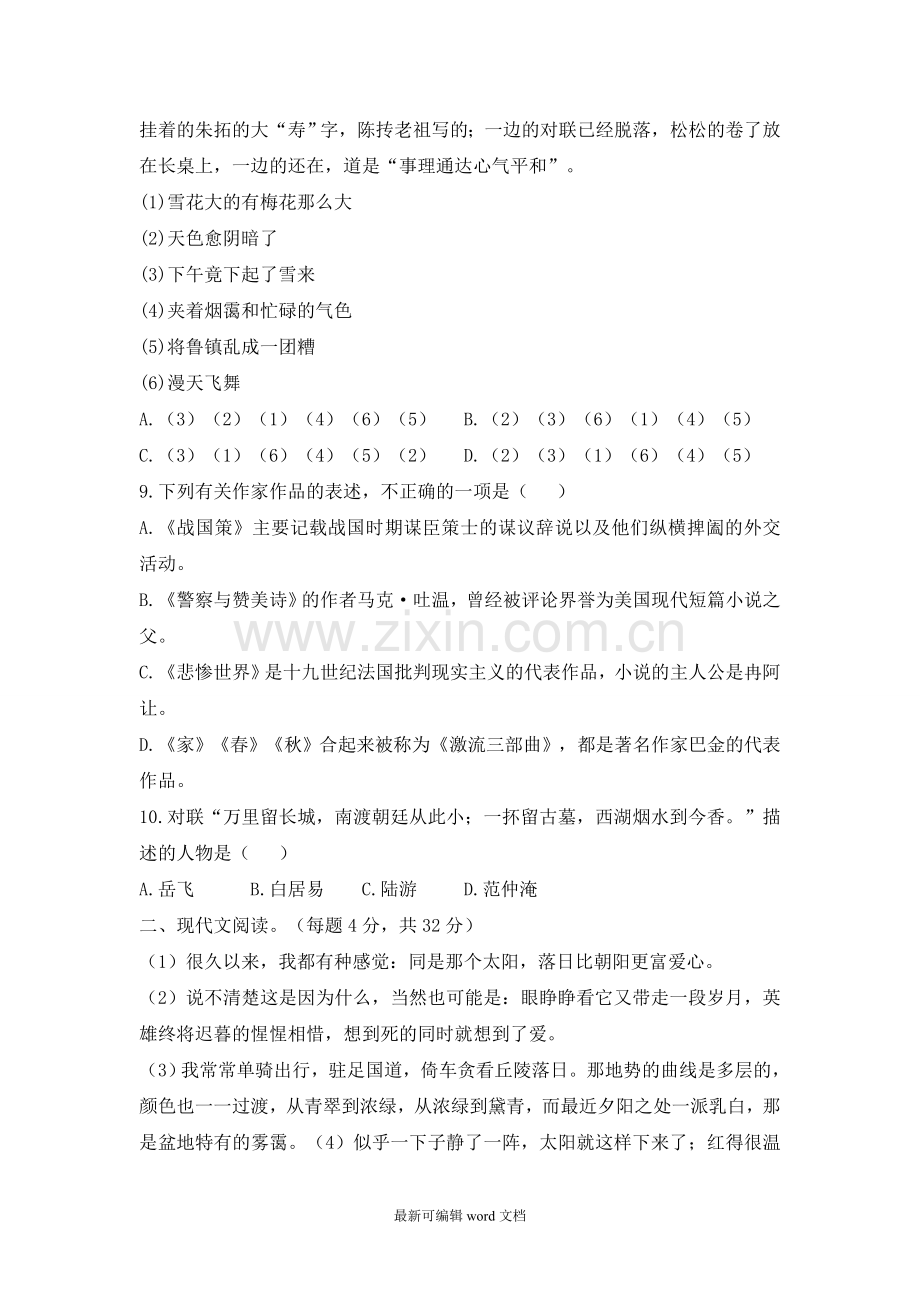 体育单招语文模拟试题(一).doc_第3页