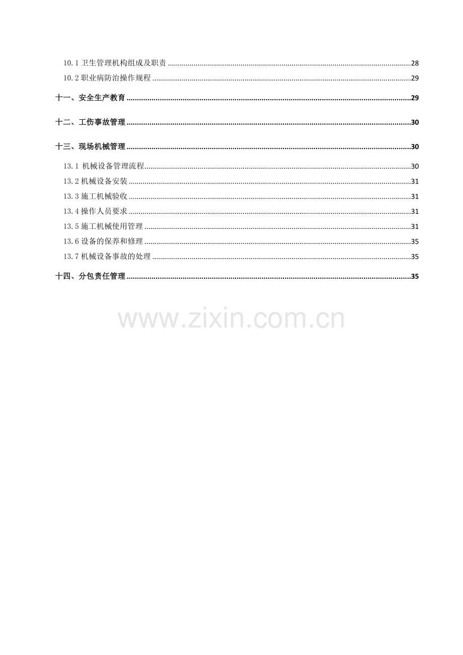 职业健康安全方案简单.doc_第3页