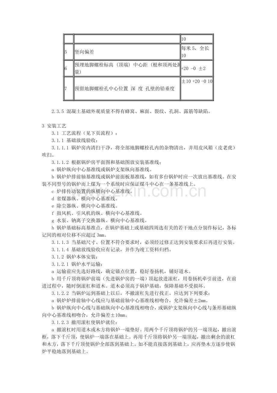 锅炉及附属设备安装施工方案2010.doc_第2页