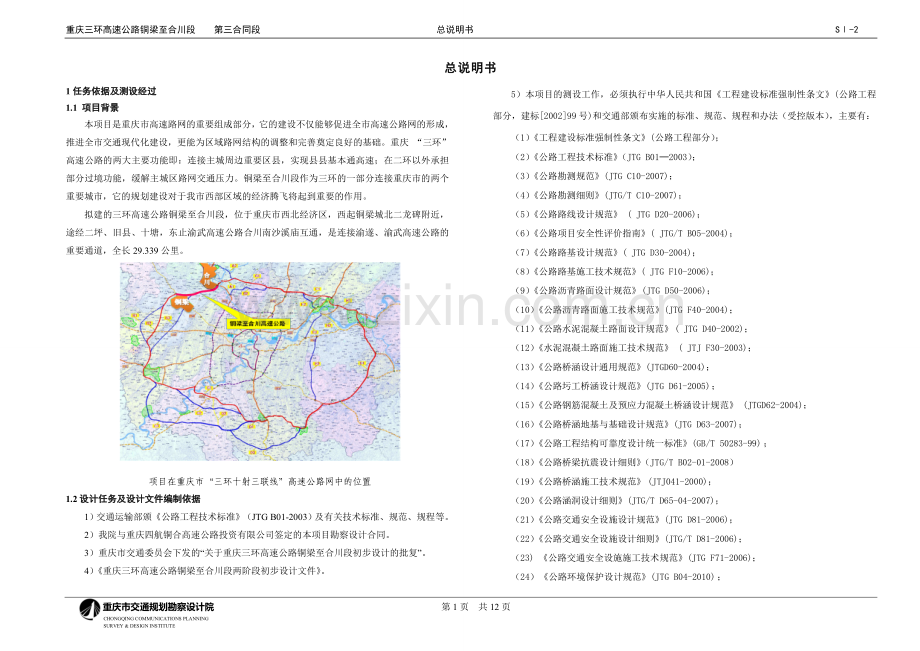 3合同段总说明书.doc_第1页