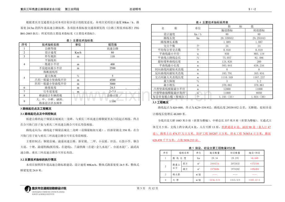 3合同段总说明书.doc_第3页