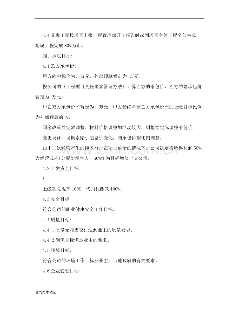 工程项目内部承包合同.doc_第2页