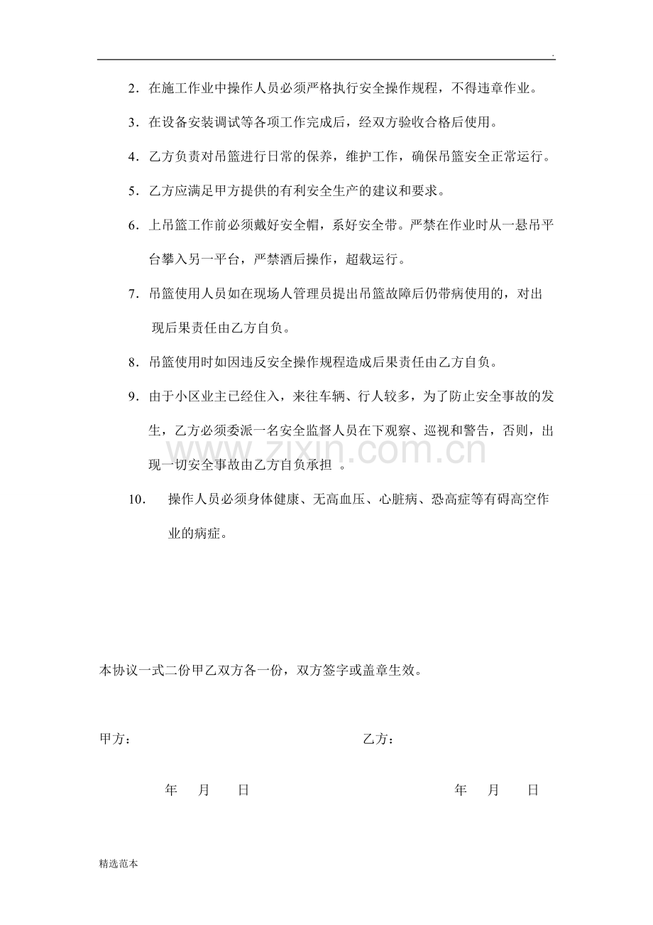 吊篮施工安全协议书.doc_第2页