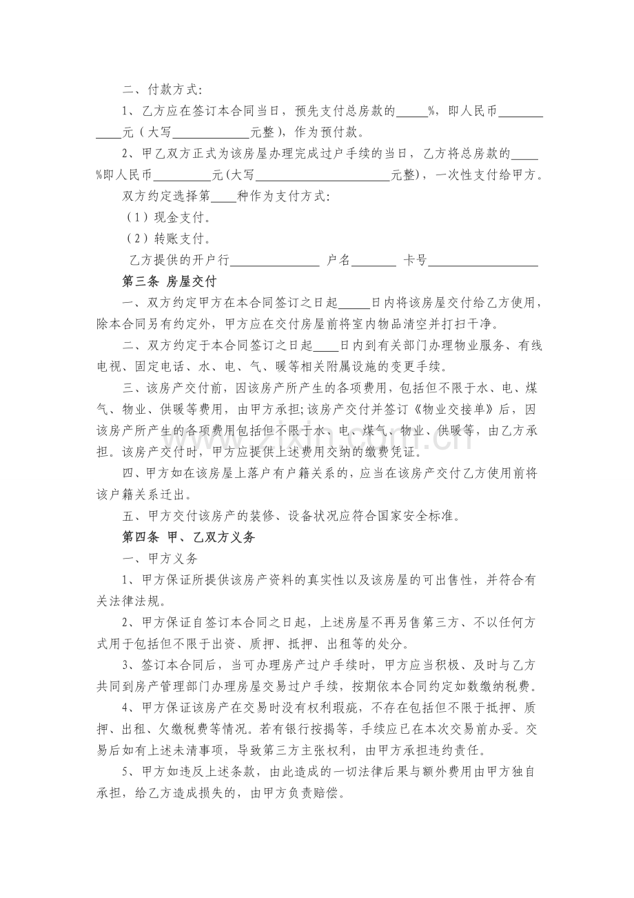 房屋买卖合同(没有产权证情况).doc_第2页