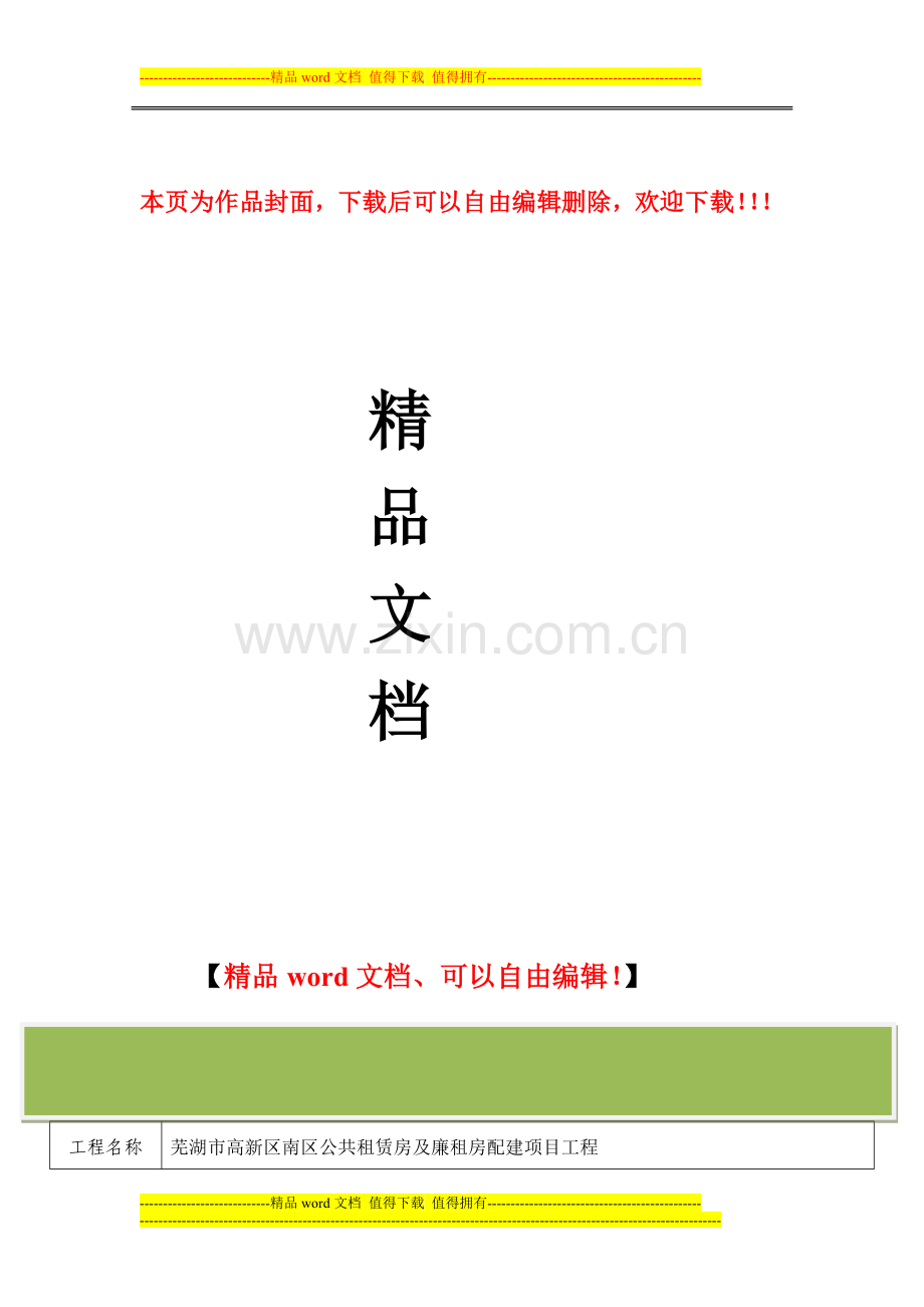 芜湖市建筑施工现场安全检查表-3.doc_第1页