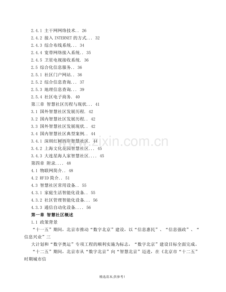 智慧社区解决方案.doc_第2页